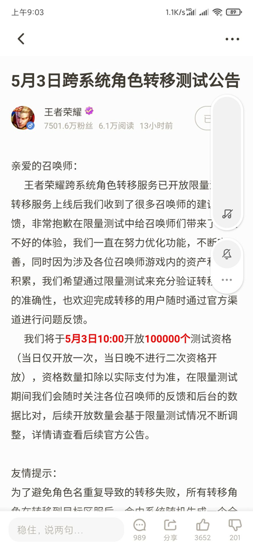 王者荣耀今日开放系统角色转移测试名额 10点发放10万名额