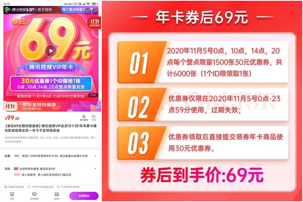 京东69元购买1年腾讯视频VIP 4个整点可抢30元优惠券
