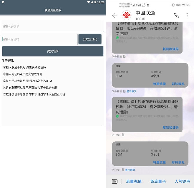 中国联通300M领取软件 限联通用户领取 安卓版