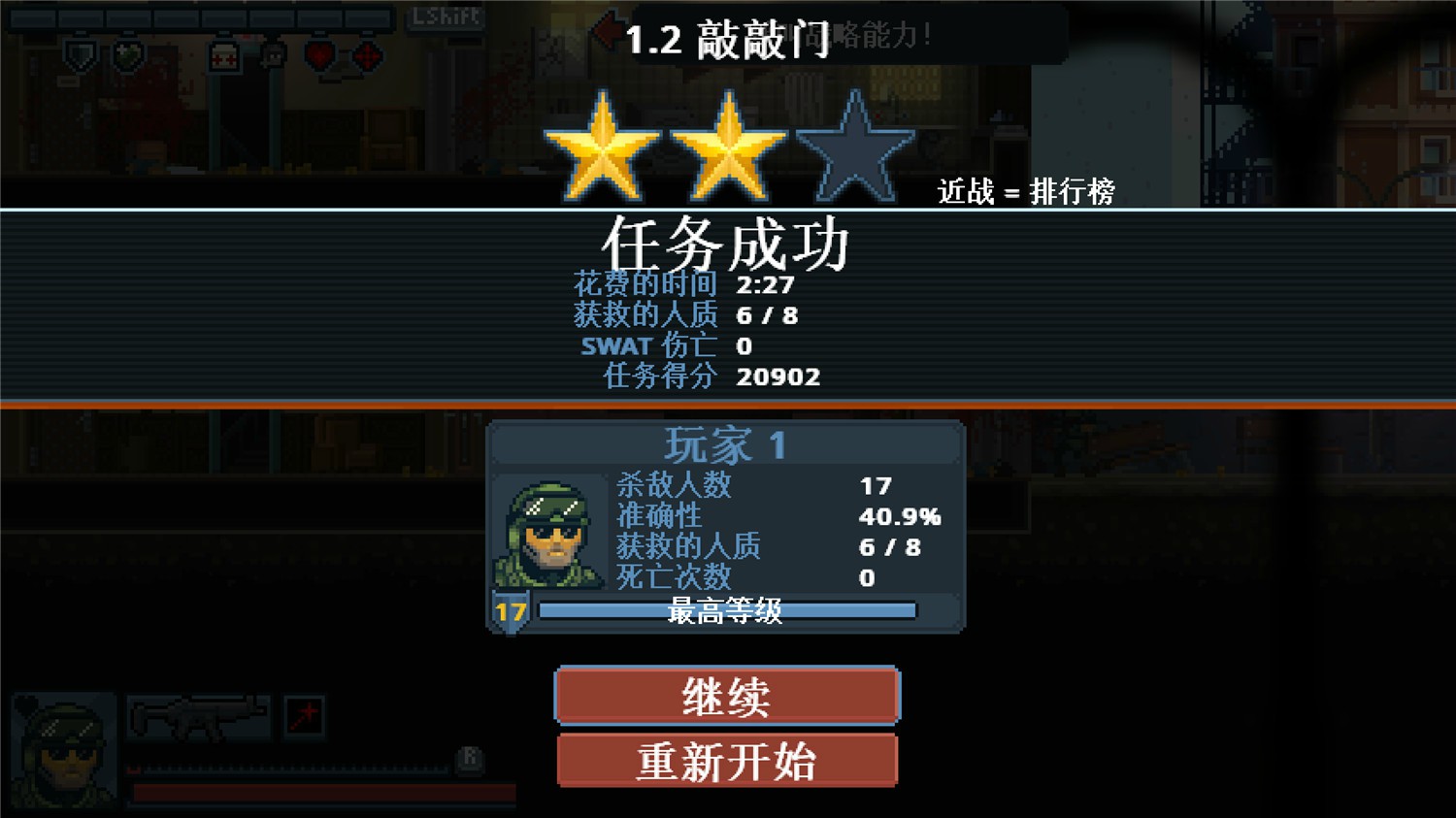 《战术小队》v1.2.9中文版