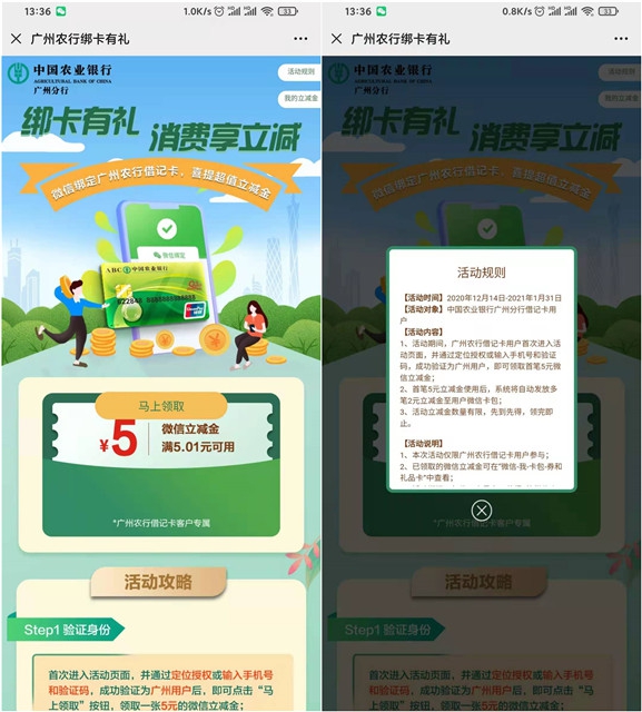 广州农行借记卡用户_免费领最高9元微信立减金
