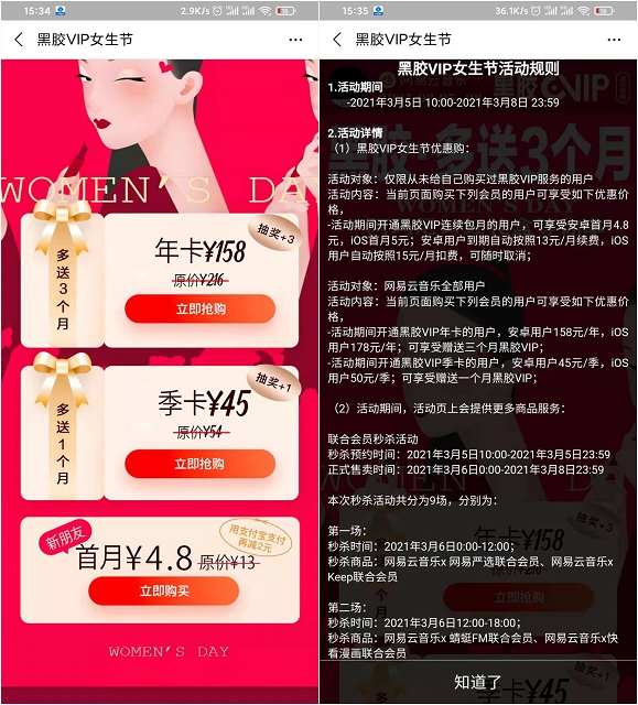 黑胶女生节_可2.8元开通网易云会员月卡